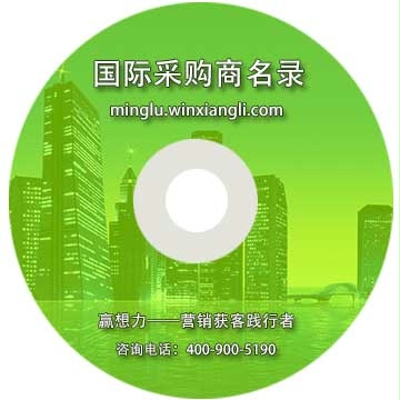日本采購商名錄