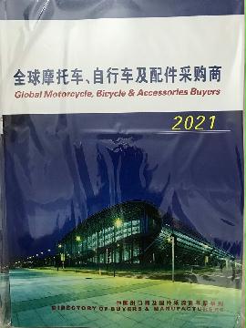 2021全球摩托車(chē)、自行車(chē)及配件采購(gòu)商