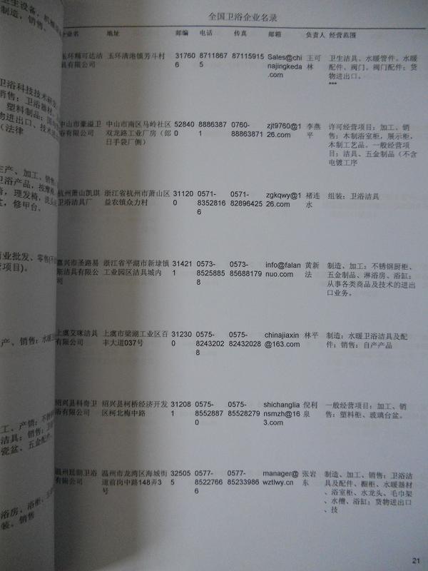 中國衛(wèi)浴企業(yè)黃頁可開展精準(zhǔn)營銷，電話營銷、郵件營銷、傳真營銷等等多管齊下，圓您銷售冠軍夢
