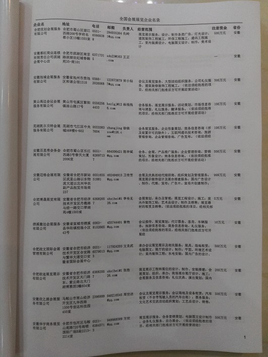 中國會展展覽公司黃頁可開展精準(zhǔn)營銷，電話營銷、郵件營銷、傳真營銷等等多管齊下，圓您銷售冠軍夢