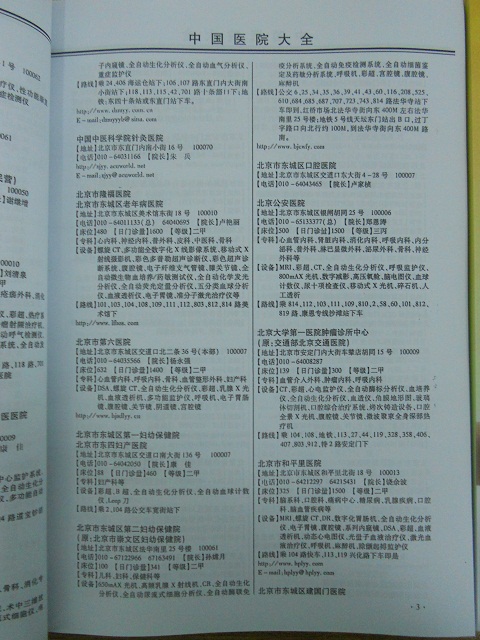 醫(yī)院黃頁收錄了最新的醫(yī)院名單，具有極高的營銷價(jià)值，實(shí)實(shí)在在提高銷售業(yè)績