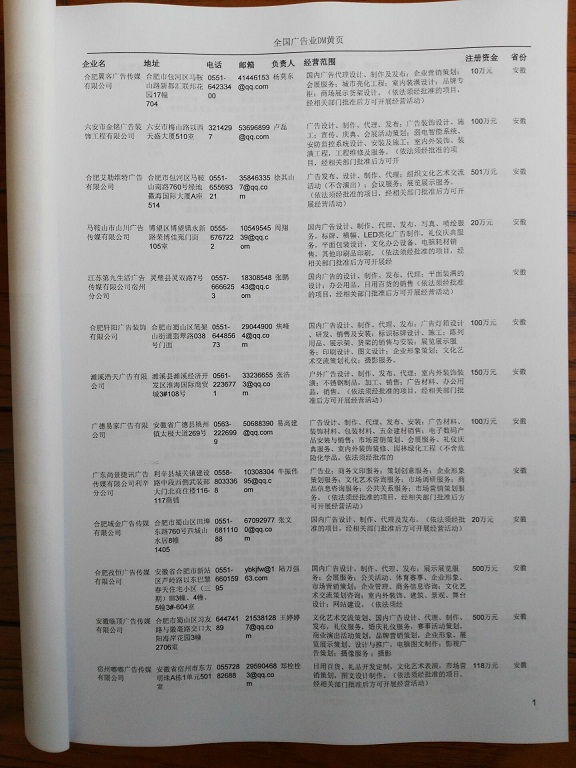 中國廣告業(yè)企業(yè)黃頁可開展精準(zhǔn)營銷，電話營銷、郵件營銷、傳真營銷等等多管齊下，圓您銷售冠軍夢
