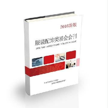 服裝配飾類(lèi)展會(huì)會(huì)刊