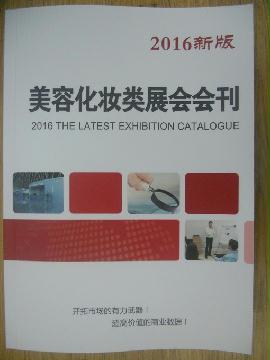 美容美發(fā)類(lèi)展會(huì)會(huì)刊