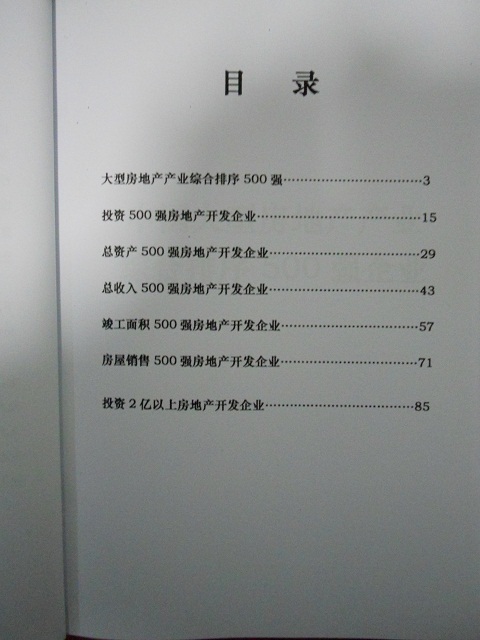 全國(guó)房地產(chǎn)企業(yè)名單助您立刻獲得大量潛在客戶信息，大大減少銷售成本，是您的事業(yè)事半功倍
