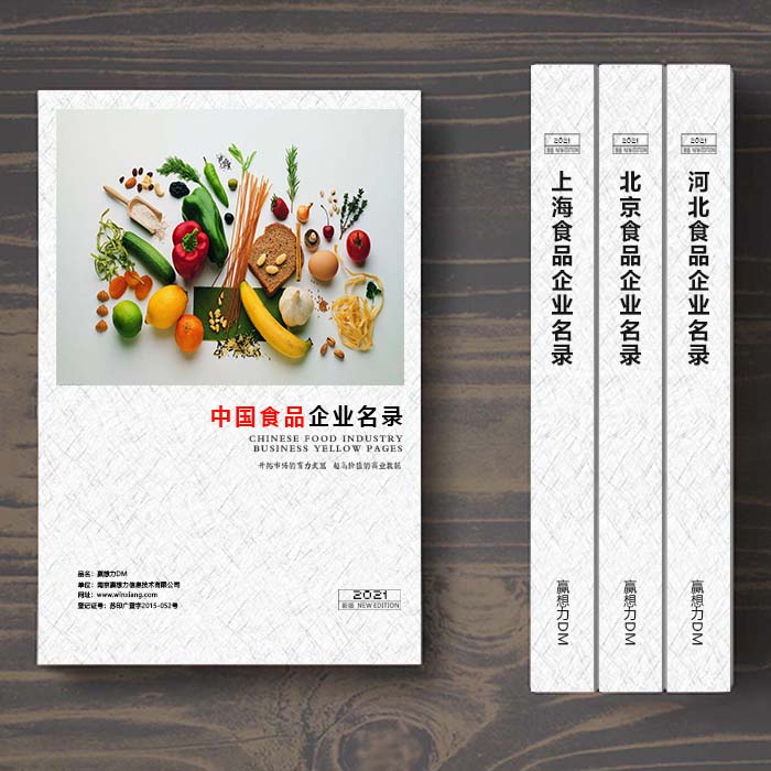 全國食品企業(yè)名單助您立刻獲得大量潛在客戶信息，大大減少銷售成本，是您的事業(yè)事半功倍