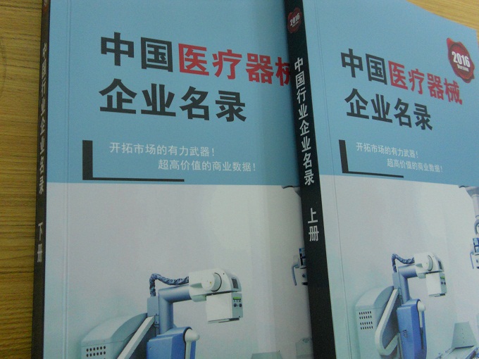 全國醫(yī)療器械企業(yè)名單助您立刻獲得大量潛在客戶信息，大大減少銷售成本，是您的事業(yè)事半功倍