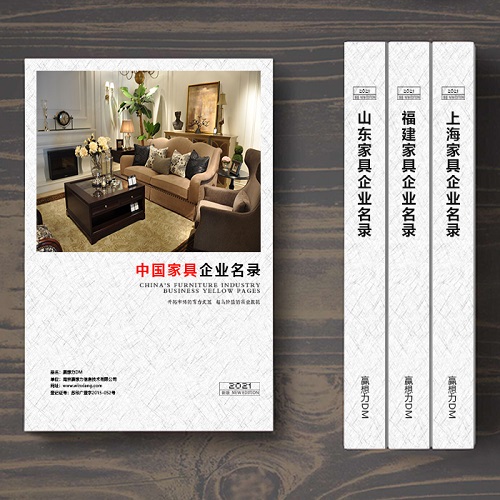 全國(guó)家具企業(yè)名單助您立刻獲得大量潛在客戶信息，大大減少銷售成本，是您的事業(yè)事半功倍