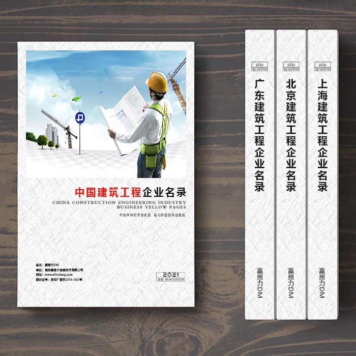 全國建筑工程企業(yè)名單助您立刻獲得大量潛在客戶信息，大大減少銷售成本，是您的事業(yè)事半功倍