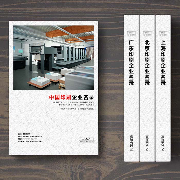 全國印刷企業(yè)名單助您立刻獲得大量潛在客戶信息，大大減少銷售成本，是您的事業(yè)事半功倍
