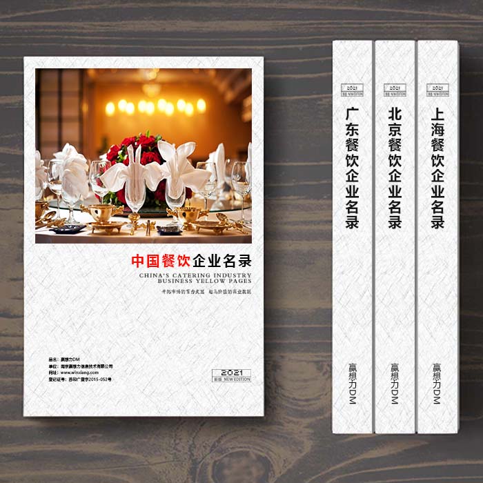 全國(guó)餐飲企業(yè)名單助您立刻獲得大量潛在客戶(hù)信息，大大減少銷(xiāo)售成本，是您的事業(yè)事半功倍