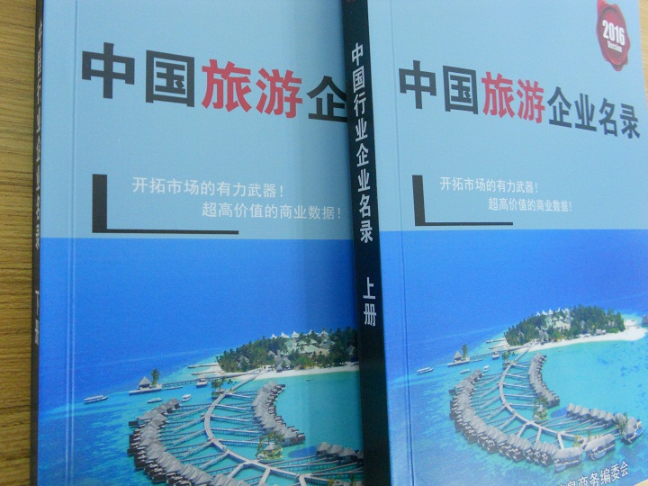 全國(guó)旅游企業(yè)名單助您立刻獲得大量潛在客戶信息，大大減少銷售成本，是您的事業(yè)事半功倍