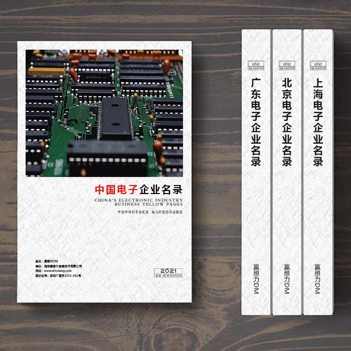 全國(guó)電子企業(yè)名單助您立刻獲得大量潛在客戶信息，大大減少銷售成本，是您的事業(yè)事半功倍