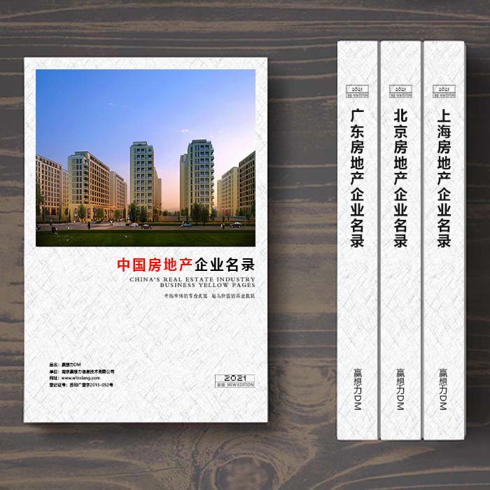 全國房地產(chǎn)開發(fā)企業(yè)名單助您立刻獲得大量潛在客戶信息，大大減少銷售成本，是您的事業(yè)事半功倍