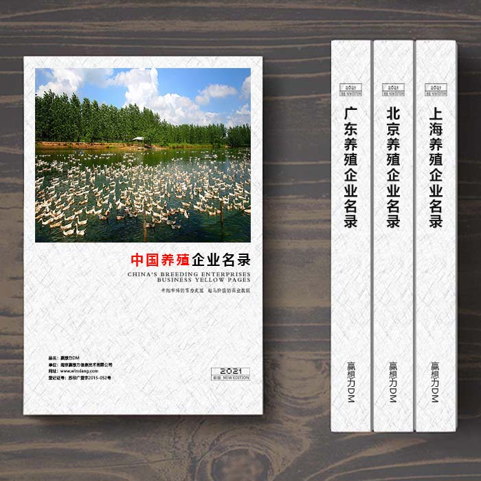 全國養(yǎng)殖企業(yè)名單助您立刻獲得大量潛在客戶信息，大大減少銷售成本，是您的事業(yè)事半功倍