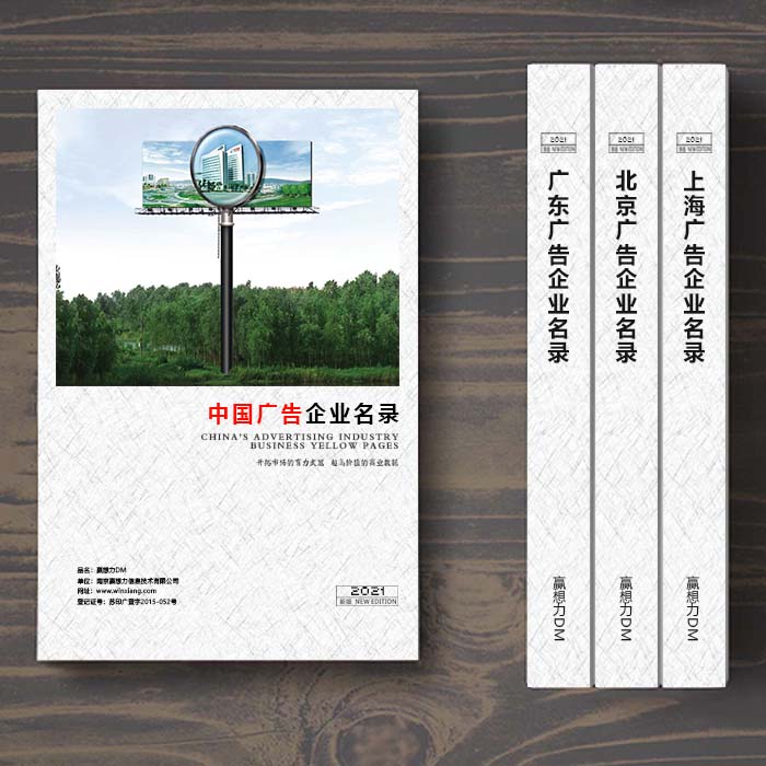 全國廣告業(yè)企業(yè)名單助您立刻獲得大量潛在客戶信息，大大減少銷售成本，是您的事業(yè)事半功倍