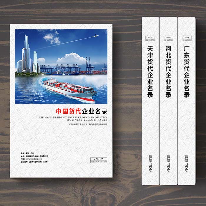 全國(guó)國(guó)際貨代企業(yè)名單助您立刻獲得大量潛在客戶信息，大大減少銷售成本，是您的事業(yè)事半功倍