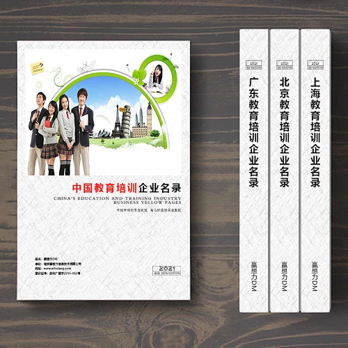 全國(guó)教育培訓(xùn)企業(yè)名單助您立刻獲得大量潛在客戶信息，大大減少銷售成本，是您的事業(yè)事半功倍