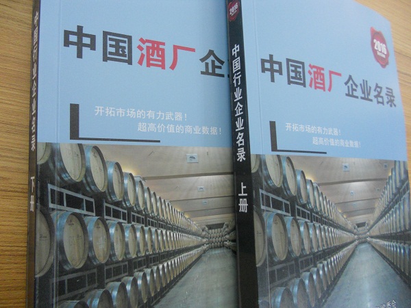 全國酒廠企業(yè)名單助您立刻獲得大量潛在客戶信息，大大減少銷售成本，是您的事業(yè)事半功倍