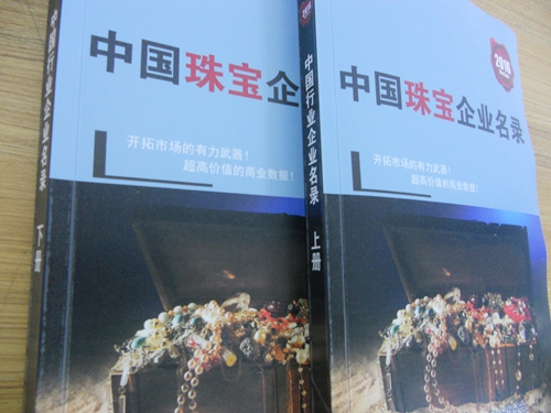 全國珠寶企業(yè)名單助您立刻獲得大量潛在客戶信息，大大減少銷售成本，是您的事業(yè)事半功倍