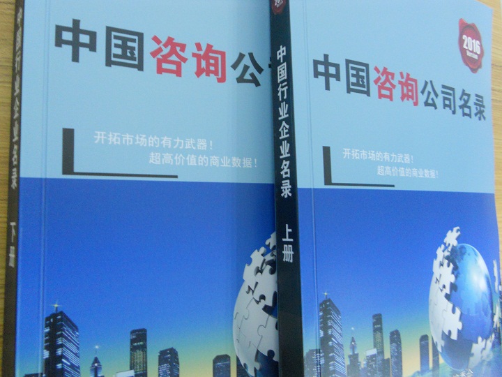 全國(guó)咨詢公司企業(yè)名單助您立刻獲得大量潛在客戶信息，大大減少銷售成本，是您的事業(yè)事半功倍