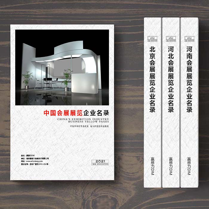 全國會展展覽企業(yè)名單助您立刻獲得大量潛在客戶信息，大大減少銷售成本，是您的事業(yè)事半功倍