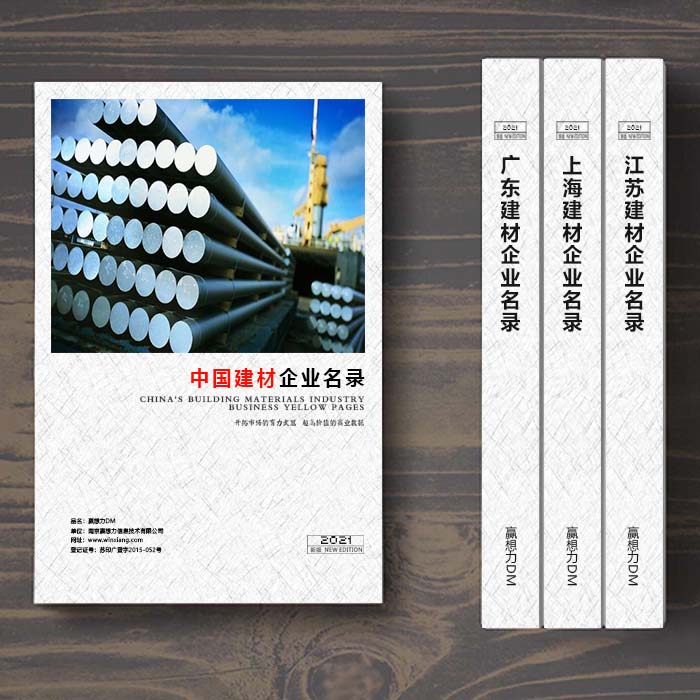 全國建筑材料企業(yè)名單助您立刻獲得大量潛在客戶信息，大大減少銷售成本，是您的事業(yè)事半功倍