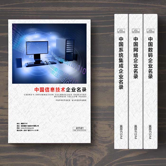 全國(guó)信息技術(shù)企業(yè)名單助您立刻獲得大量潛在客戶信息，大大減少銷售成本，是您的事業(yè)事半功倍