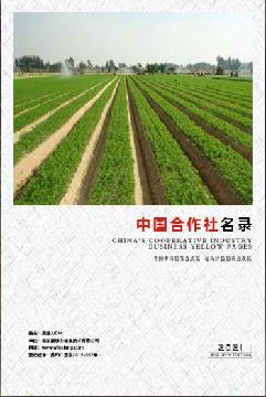 全國農業(yè)合作社名錄