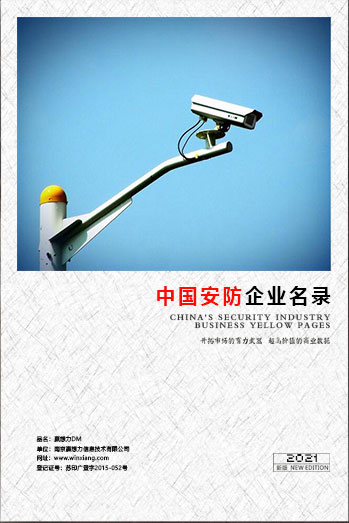 全國(guó)安防企業(yè)名單助您立刻獲得大量潛在客戶(hù)信息，大大減少銷(xiāo)售成本，是您的事業(yè)事半功倍