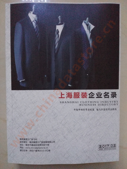 上海服裝企業(yè)名單助您立刻獲得大量潛在客戶信息，大大減少銷售成本，是您的事業(yè)事半功倍