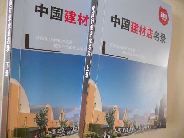 全國建材店名單助您立刻獲得大量潛在客戶信息，大大減少銷售成本，是您的事業(yè)事半功倍