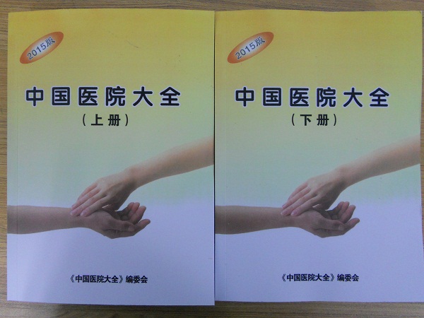 全國醫(yī)院名單助您立刻獲得大量潛在客戶信息，大大減少銷售成本，是您的事業(yè)事半功倍