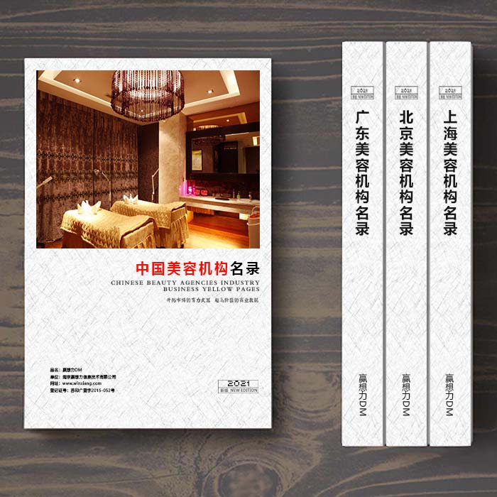 全國美容院名單助您立刻獲得大量潛在客戶信息，大大減少銷售成本，是您的事業(yè)事半功倍