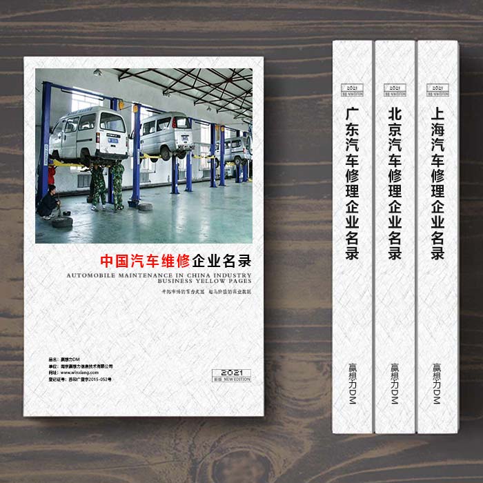 全國(guó)汽車維修企業(yè)名單助您立刻獲得大量潛在客戶信息，大大減少銷售成本，是您的事業(yè)事半功倍