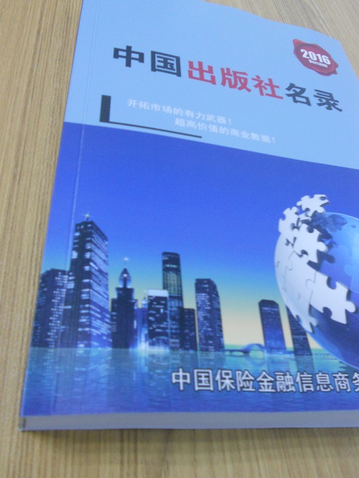 全國(guó)出版報(bào)社名單助您立刻獲得大量潛在客戶信息，大大減少銷售成本，是您的事業(yè)事半功倍