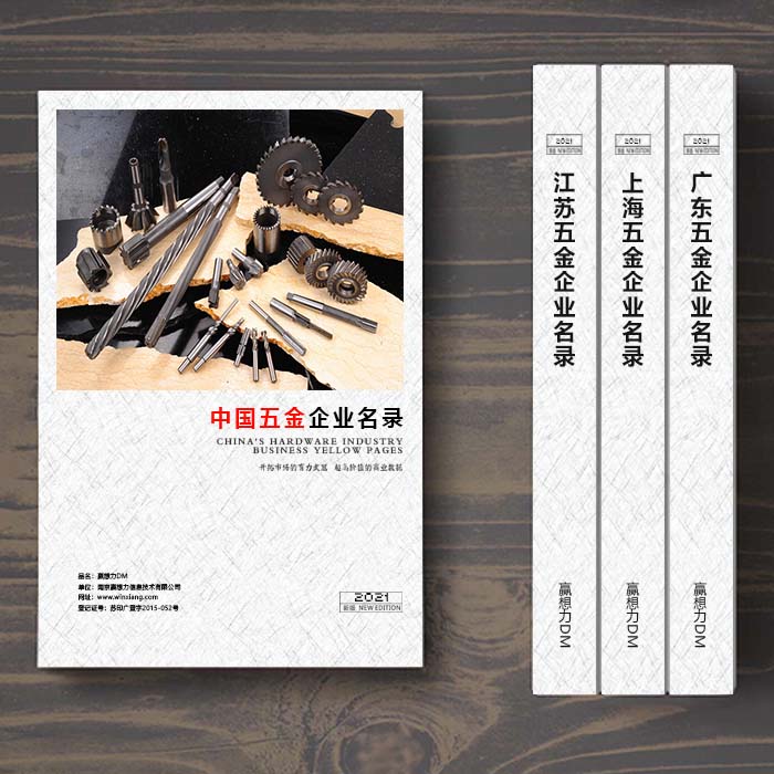 全國五金企業(yè)名單助您立刻獲得大量潛在客戶信息，大大減少銷售成本，是您的事業(yè)事半功倍