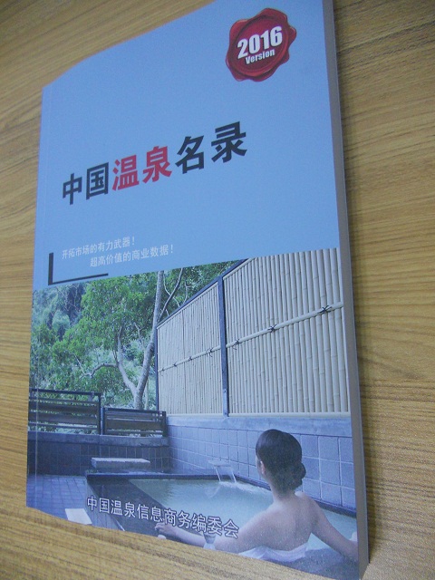 全國(guó)溫泉名單助您立刻獲得大量潛在客戶(hù)信息，大大減少銷(xiāo)售成本，是您的事業(yè)事半功倍