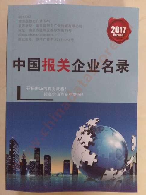 全國(guó)報(bào)關(guān)企業(yè)名單助您立刻獲得大量潛在客戶信息，大大減少銷售成本，是您的事業(yè)事半功倍