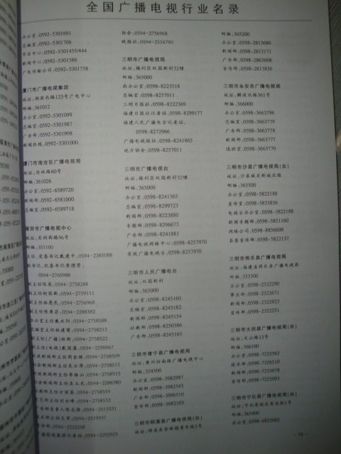 中國廣播電視行業(yè)黃頁可開展精準(zhǔn)營銷，電話營銷、郵件營銷、傳真營銷等等多管齊下，圓您銷售冠軍夢