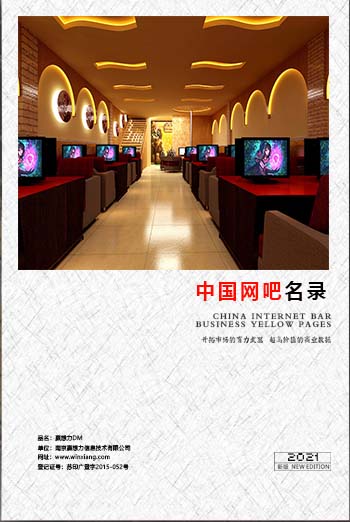 全國(guó)網(wǎng)吧名單助您立刻獲得大量潛在客戶信息，大大減少銷售成本，是您的事業(yè)事半功倍