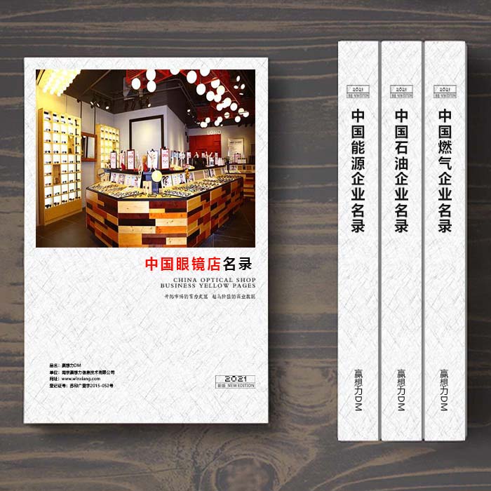 全國眼鏡企業(yè)名單助您立刻獲得大量潛在客戶信息，大大減少銷售成本，是您的事業(yè)事半功倍