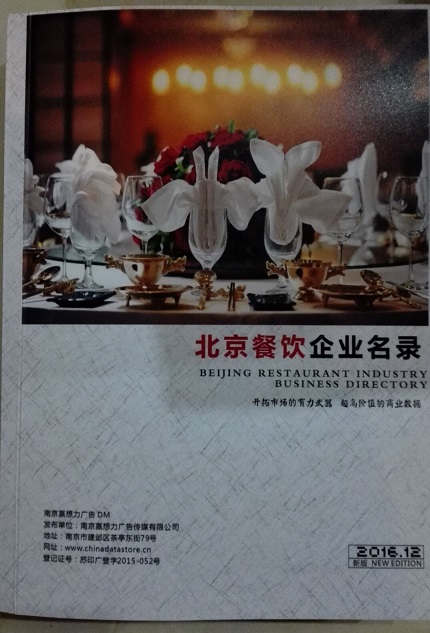 全國餐飲店名單助您立刻獲得大量潛在客戶信息，大大減少銷售成本，是您的事業(yè)事半功倍