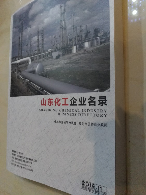 山東化工企業(yè)名單助您立刻獲得大量潛在客戶信息，大大減少銷售成本，是您的事業(yè)事半功倍