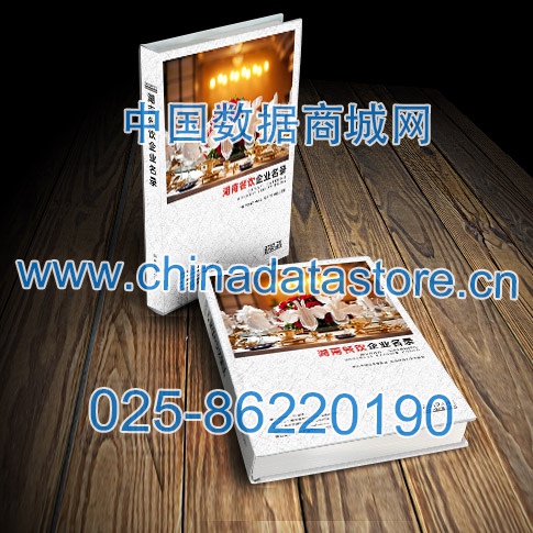 湖南餐飲企業(yè)黃頁(yè)收錄了最新的湖南餐飲企業(yè)名單，具有極高的營(yíng)銷價(jià)值，實(shí)實(shí)在在提高銷售業(yè)績(jī)