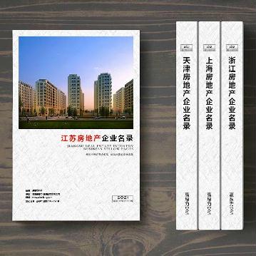 江蘇房地產企業(yè)精準名錄