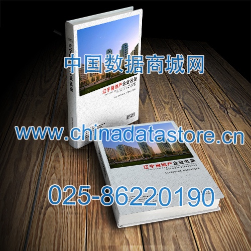 遼寧房地產(chǎn)企業(yè)黃頁收錄了最新的遼寧房地產(chǎn)企業(yè)名單，具有極高的營銷價值，實實在在提高銷售業(yè)績