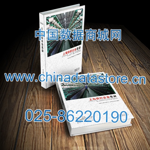 上海紡織企業(yè)名單助您立刻獲得大量潛在客戶信息，大大減少銷售成本，是您的事業(yè)事半功倍