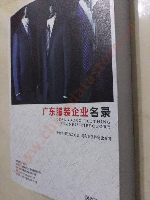 廣東服裝企業(yè)黃頁可開展精準(zhǔn)營銷，電話營銷、郵件營銷、傳真營銷等等多管齊下，圓您銷售冠軍夢(mèng)