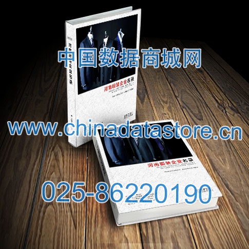 河南服裝企業(yè)黃頁(yè)收錄了最新的河南服裝企業(yè)名單，具有極高的營(yíng)銷價(jià)值，實(shí)實(shí)在在提高銷售業(yè)績(jī)